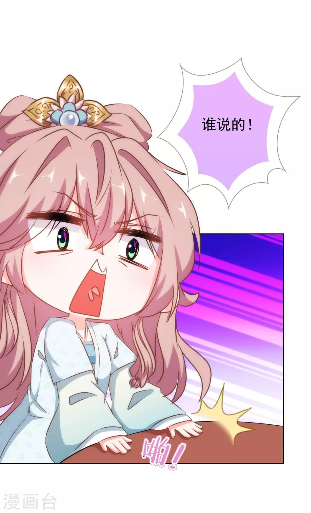 哦，我的宠妃大人韩漫全集-第121话 投其所好无删减无遮挡章节图片 