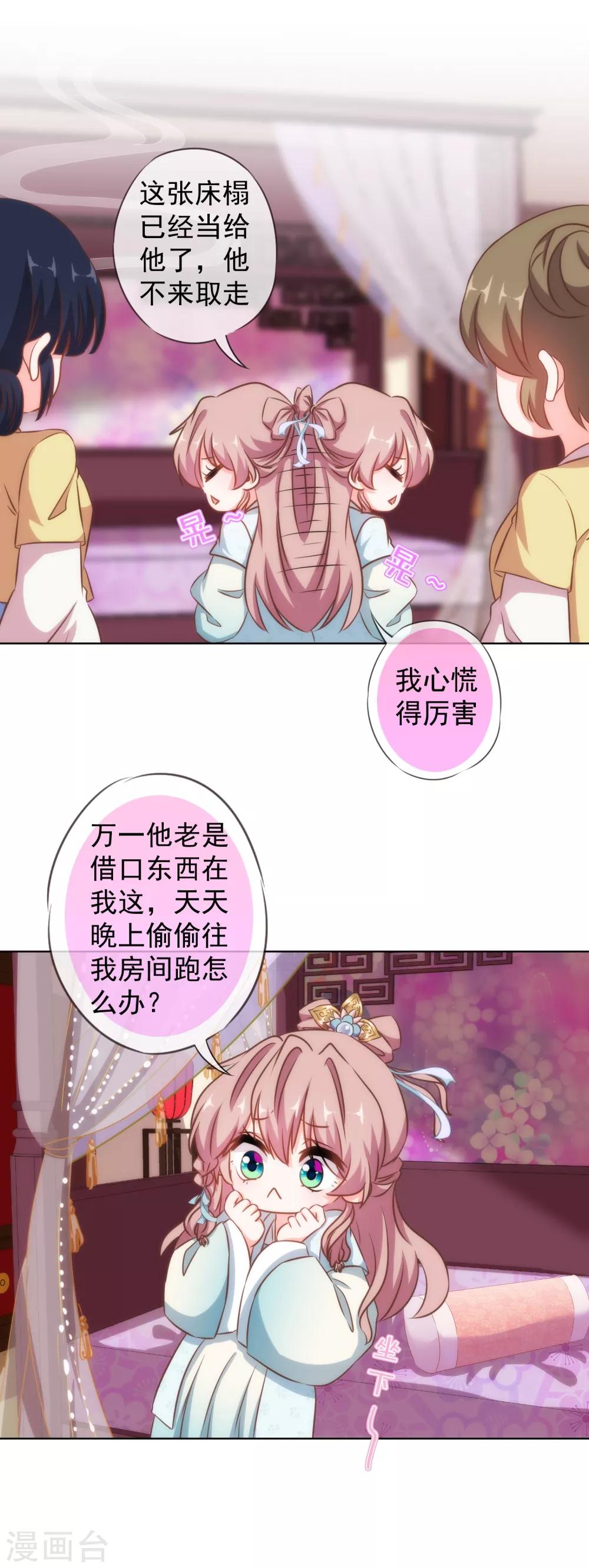 哦，我的宠妃大人韩漫全集-第121话 投其所好无删减无遮挡章节图片 