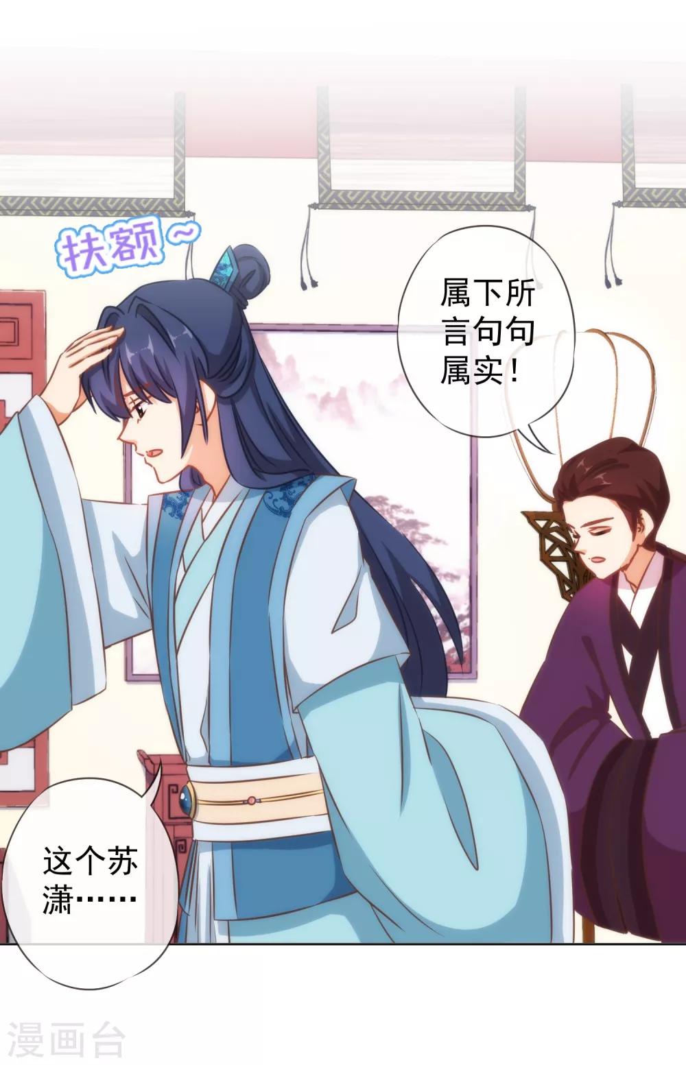 哦，我的宠妃大人韩漫全集-第121话 投其所好无删减无遮挡章节图片 