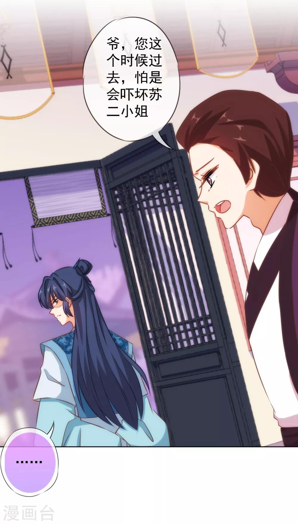 哦，我的宠妃大人韩漫全集-第121话 投其所好无删减无遮挡章节图片 