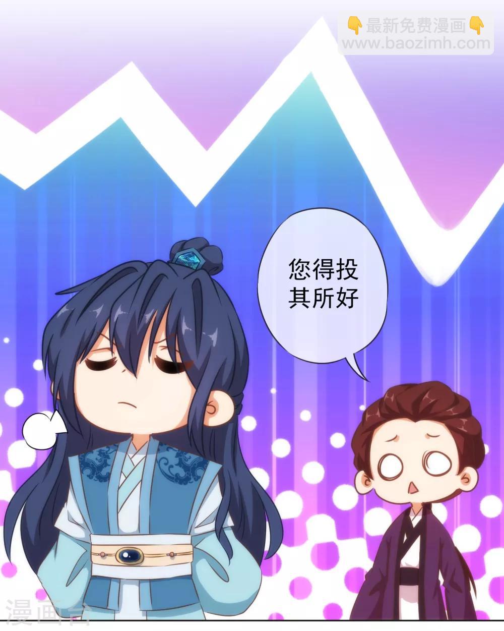 哦，我的宠妃大人韩漫全集-第121话 投其所好无删减无遮挡章节图片 