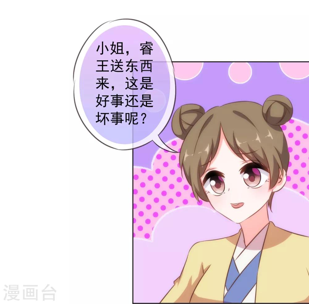 哦，我的宠妃大人韩漫全集-第121话 投其所好无删减无遮挡章节图片 