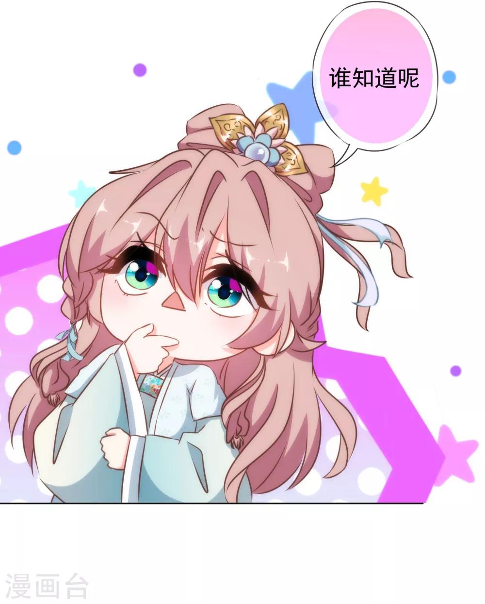 哦，我的宠妃大人韩漫全集-第121话 投其所好无删减无遮挡章节图片 