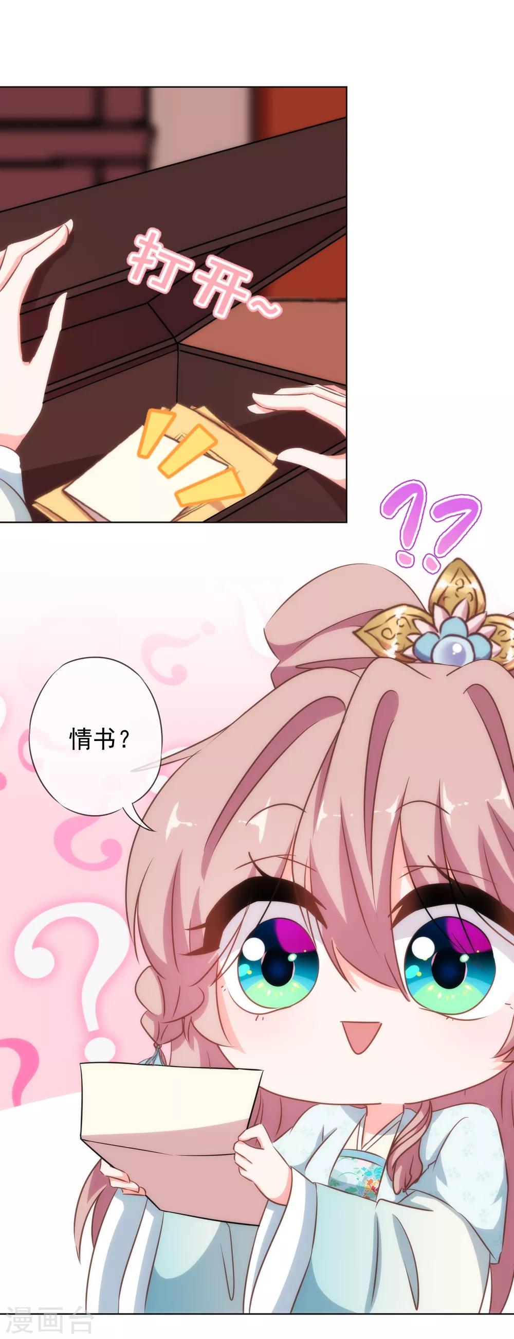 哦，我的宠妃大人韩漫全集-第121话 投其所好无删减无遮挡章节图片 