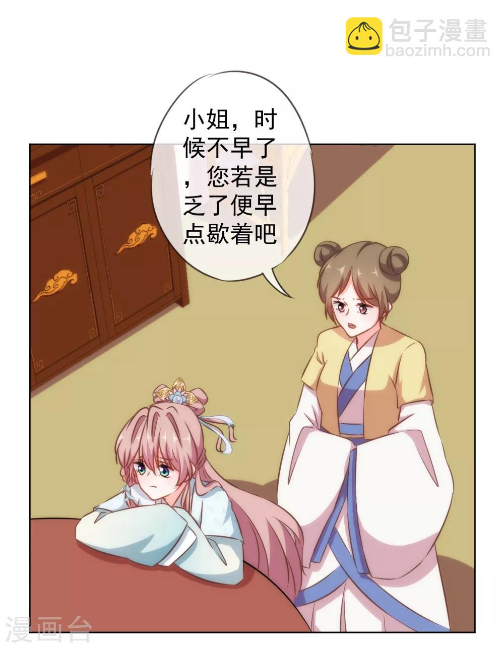哦，我的宠妃大人韩漫全集-第121话 投其所好无删减无遮挡章节图片 