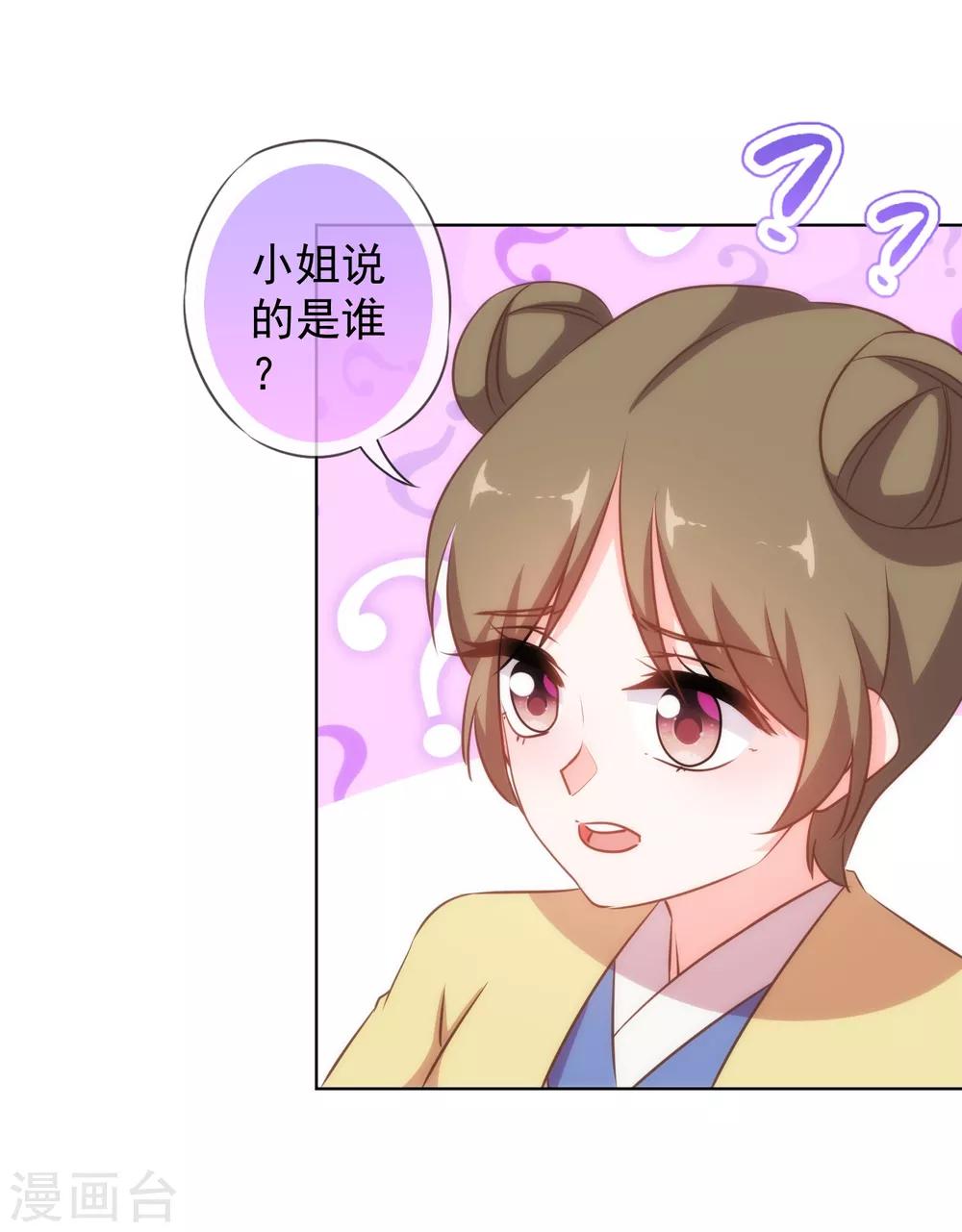 哦，我的宠妃大人韩漫全集-第121话 投其所好无删减无遮挡章节图片 