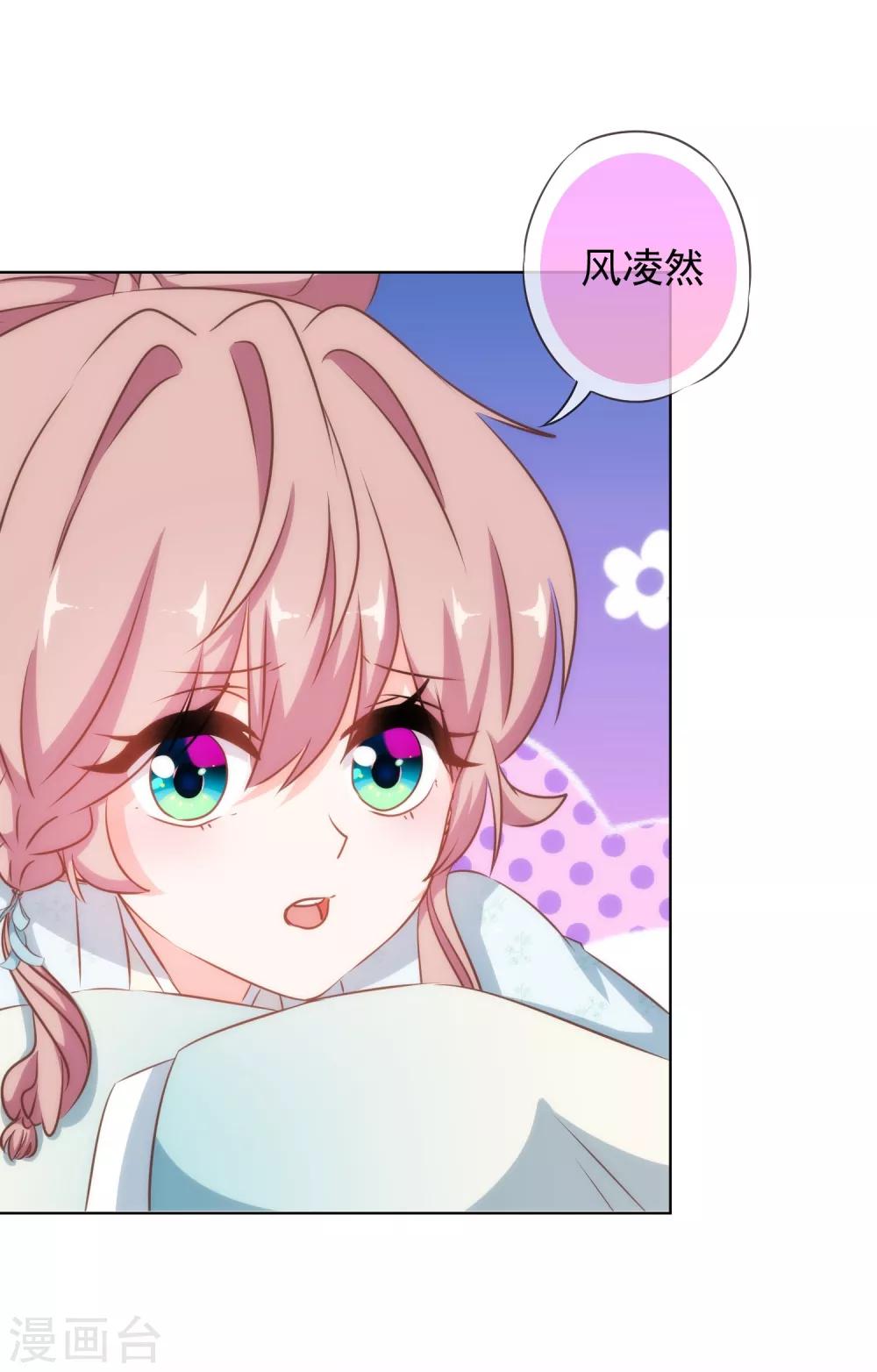 哦，我的宠妃大人韩漫全集-第121话 投其所好无删减无遮挡章节图片 