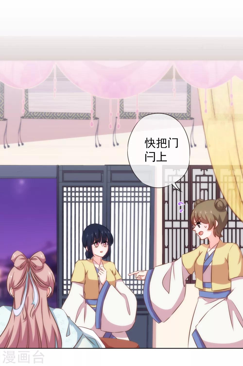哦，我的宠妃大人韩漫全集-第121话 投其所好无删减无遮挡章节图片 