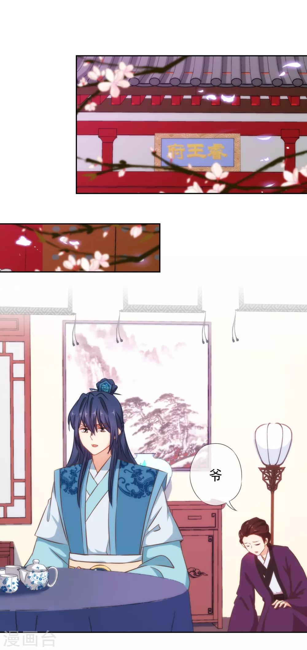 哦，我的宠妃大人韩漫全集-第122话 想退婚？没门！无删减无遮挡章节图片 