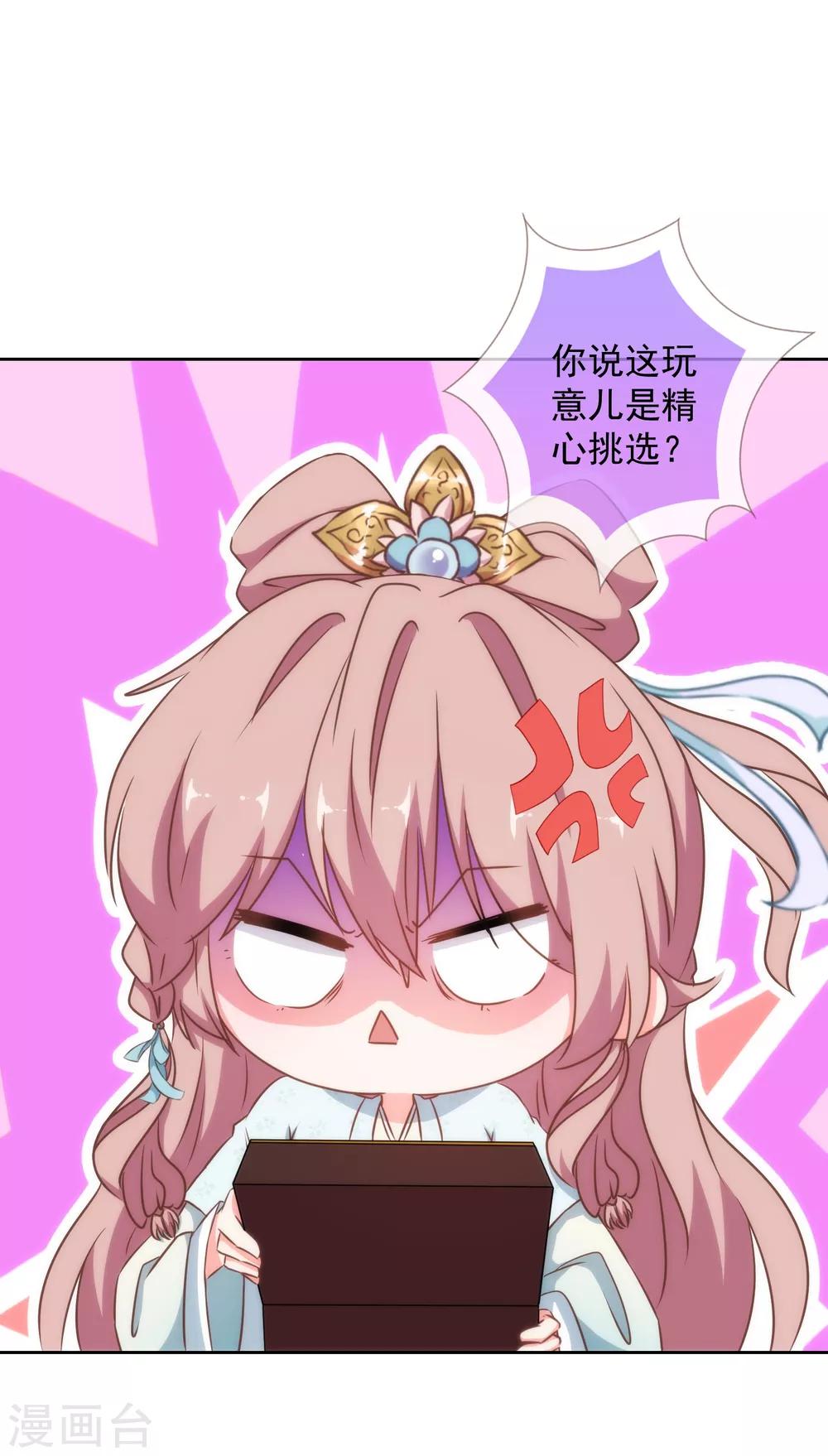 哦，我的宠妃大人韩漫全集-第122话 想退婚？没门！无删减无遮挡章节图片 