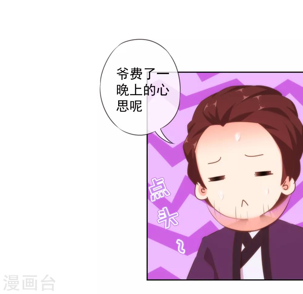 哦，我的宠妃大人韩漫全集-第122话 想退婚？没门！无删减无遮挡章节图片 