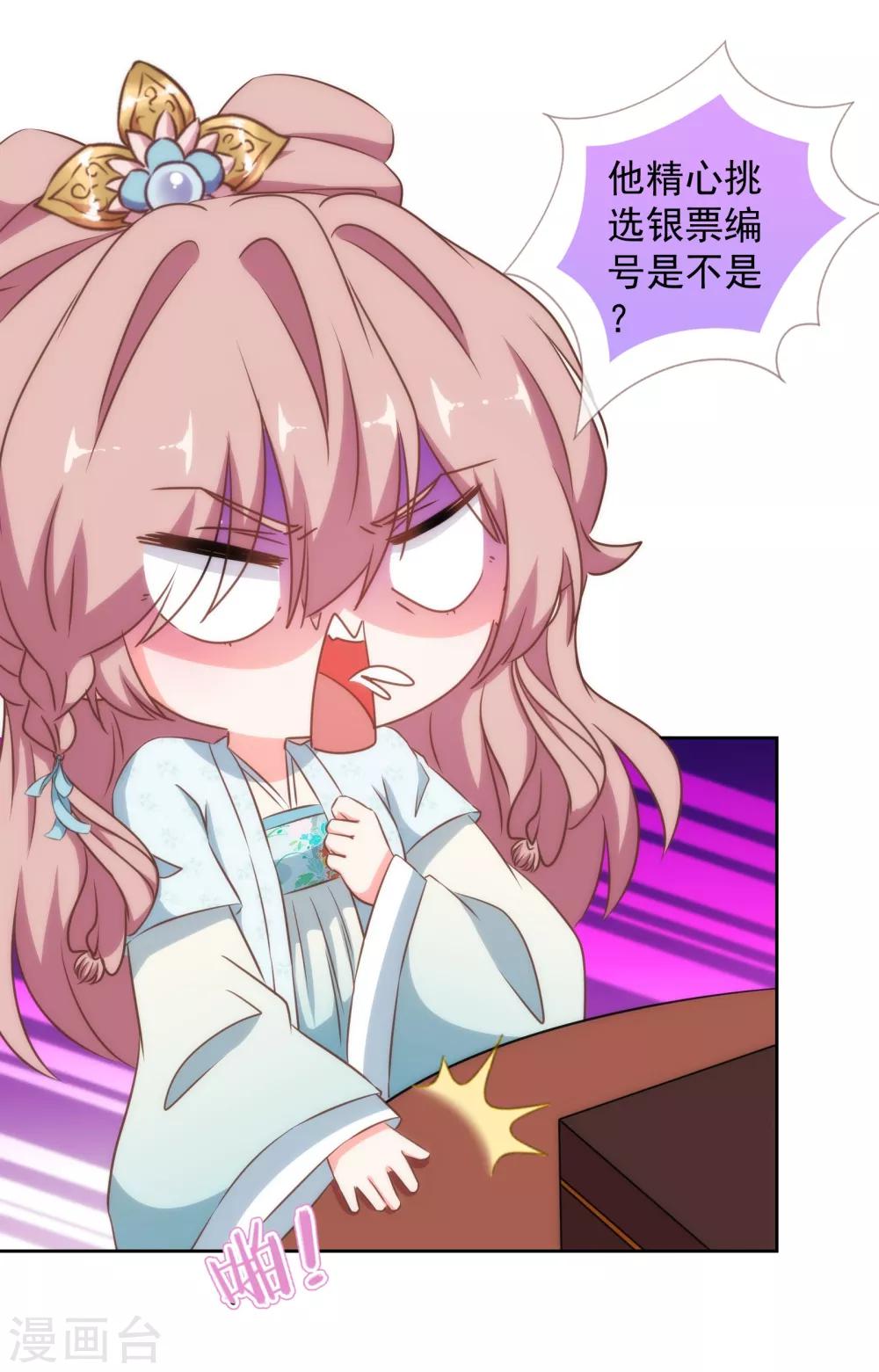 哦，我的宠妃大人韩漫全集-第122话 想退婚？没门！无删减无遮挡章节图片 