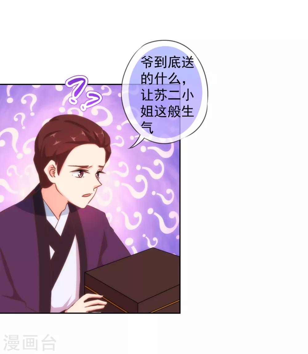 哦，我的宠妃大人韩漫全集-第122话 想退婚？没门！无删减无遮挡章节图片 