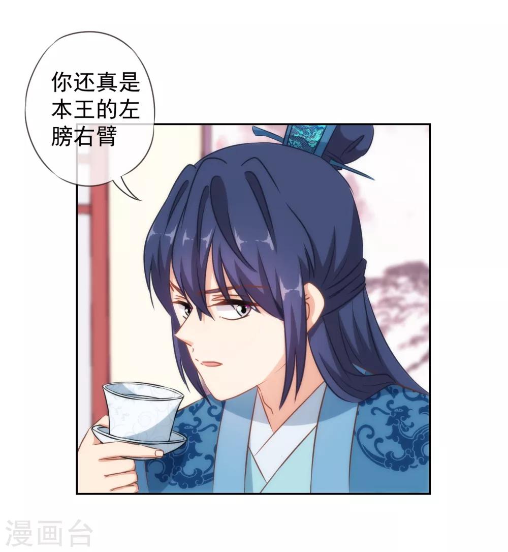 哦，我的宠妃大人韩漫全集-第122话 想退婚？没门！无删减无遮挡章节图片 