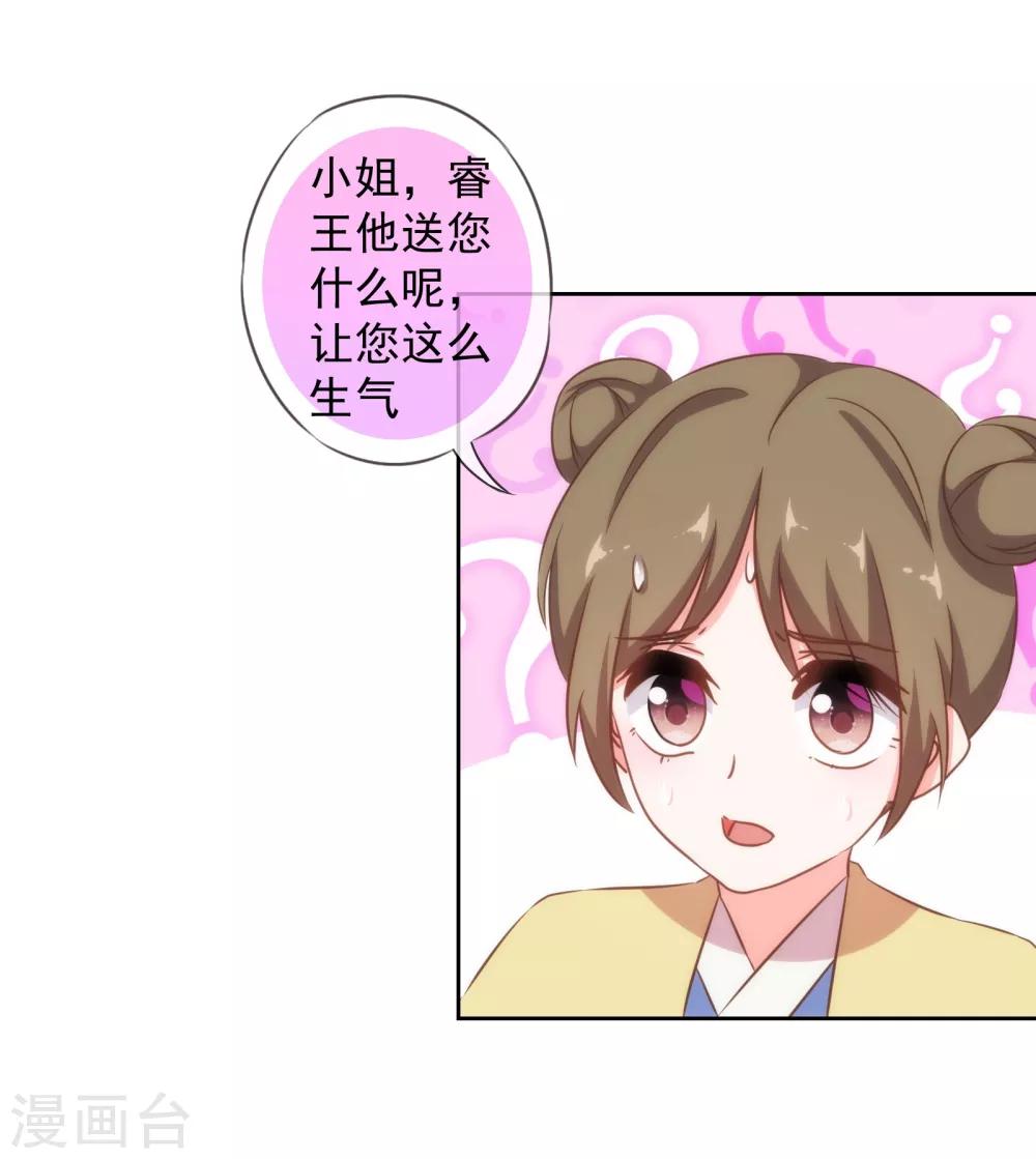 哦，我的宠妃大人韩漫全集-第122话 想退婚？没门！无删减无遮挡章节图片 