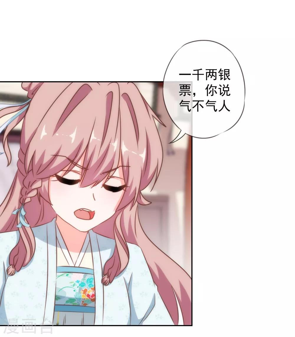 哦，我的宠妃大人韩漫全集-第122话 想退婚？没门！无删减无遮挡章节图片 