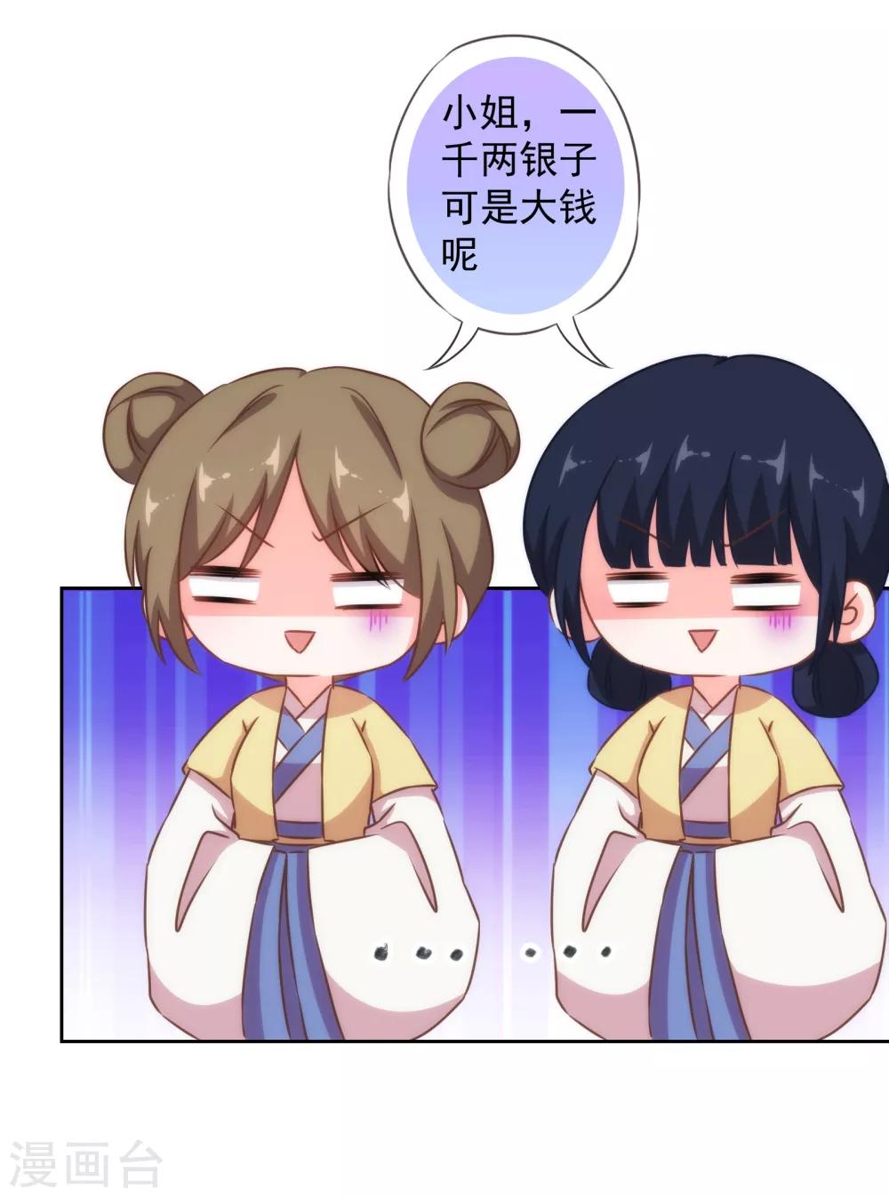 哦，我的宠妃大人韩漫全集-第122话 想退婚？没门！无删减无遮挡章节图片 