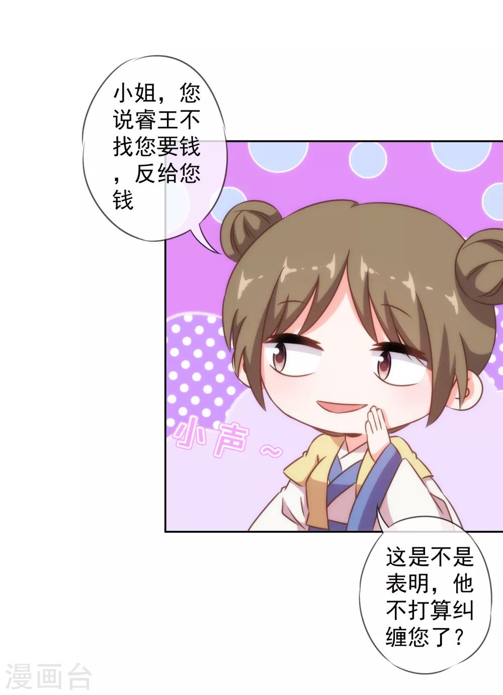 哦，我的宠妃大人韩漫全集-第122话 想退婚？没门！无删减无遮挡章节图片 