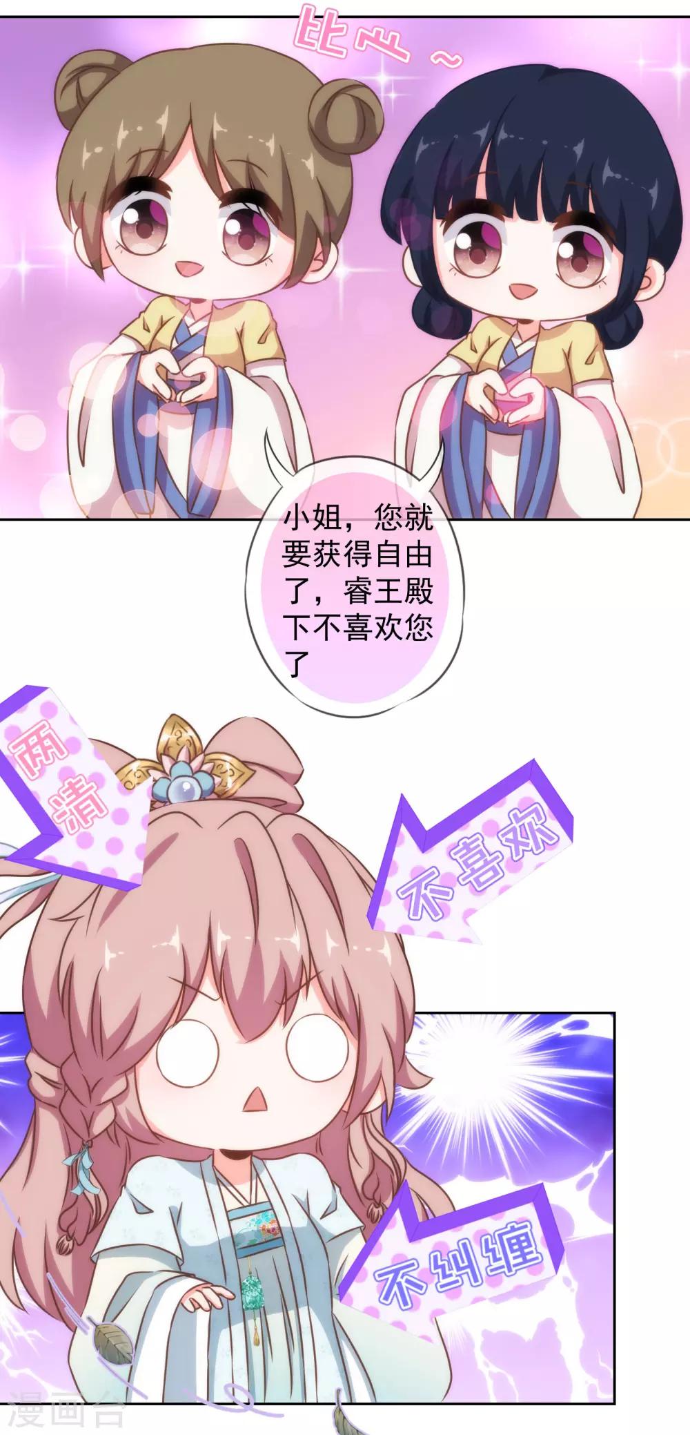 哦，我的宠妃大人韩漫全集-第122话 想退婚？没门！无删减无遮挡章节图片 