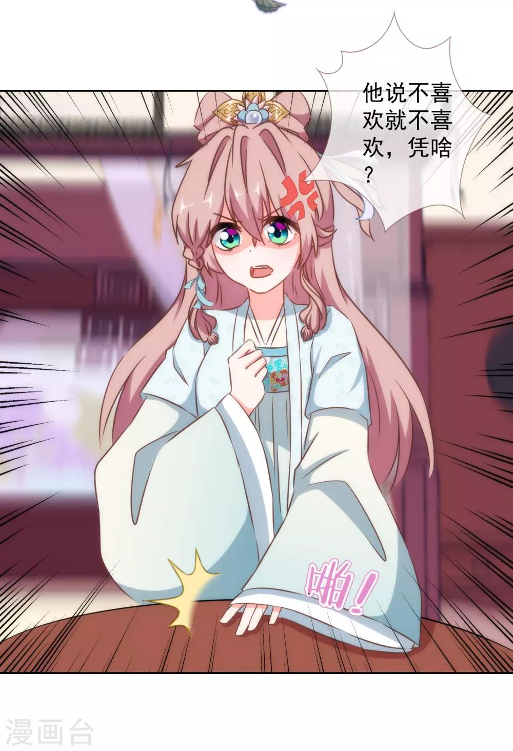 哦，我的宠妃大人韩漫全集-第122话 想退婚？没门！无删减无遮挡章节图片 
