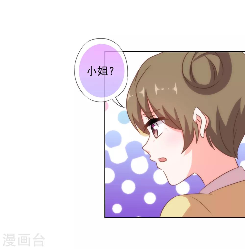 哦，我的宠妃大人韩漫全集-第122话 想退婚？没门！无删减无遮挡章节图片 