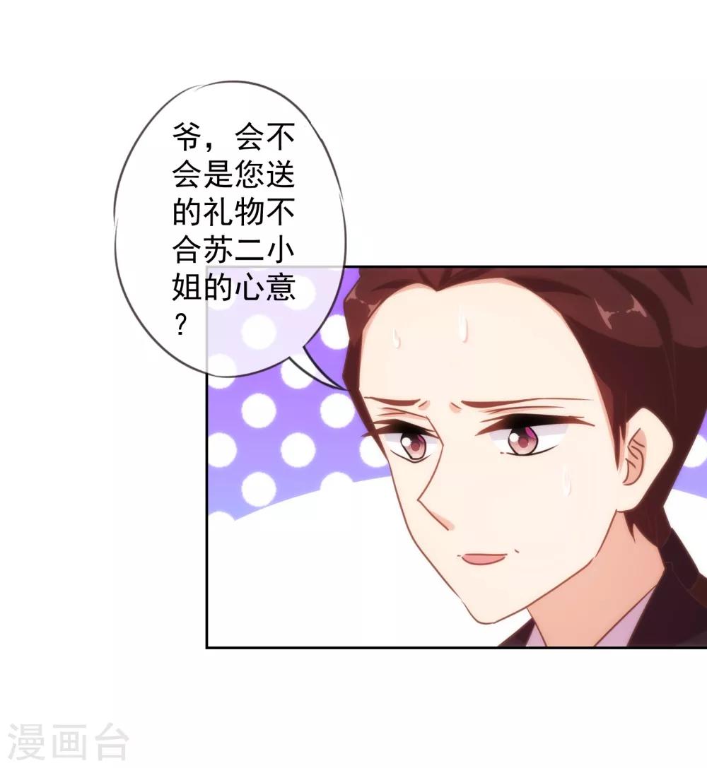 哦，我的宠妃大人韩漫全集-第122话 想退婚？没门！无删减无遮挡章节图片 