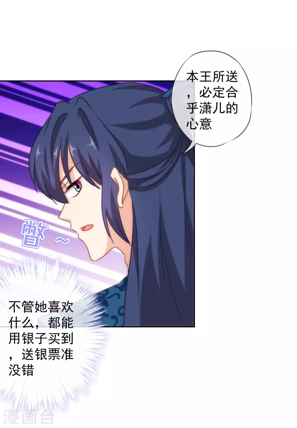 哦，我的宠妃大人韩漫全集-第122话 想退婚？没门！无删减无遮挡章节图片 