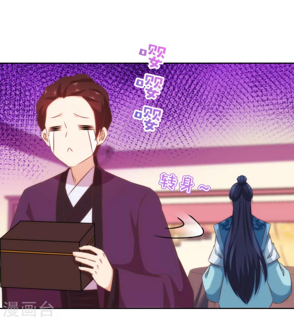 哦，我的宠妃大人韩漫全集-第122话 想退婚？没门！无删减无遮挡章节图片 