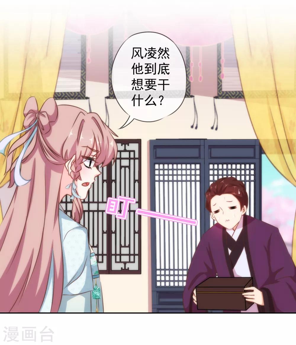 哦，我的宠妃大人韩漫全集-第122话 想退婚？没门！无删减无遮挡章节图片 