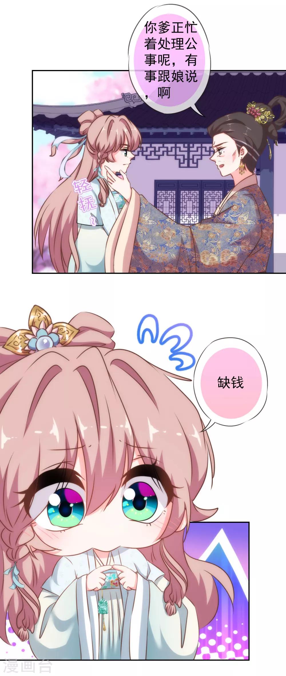 哦，我的宠妃大人韩漫全集-第123话 贫穷千金无删减无遮挡章节图片 