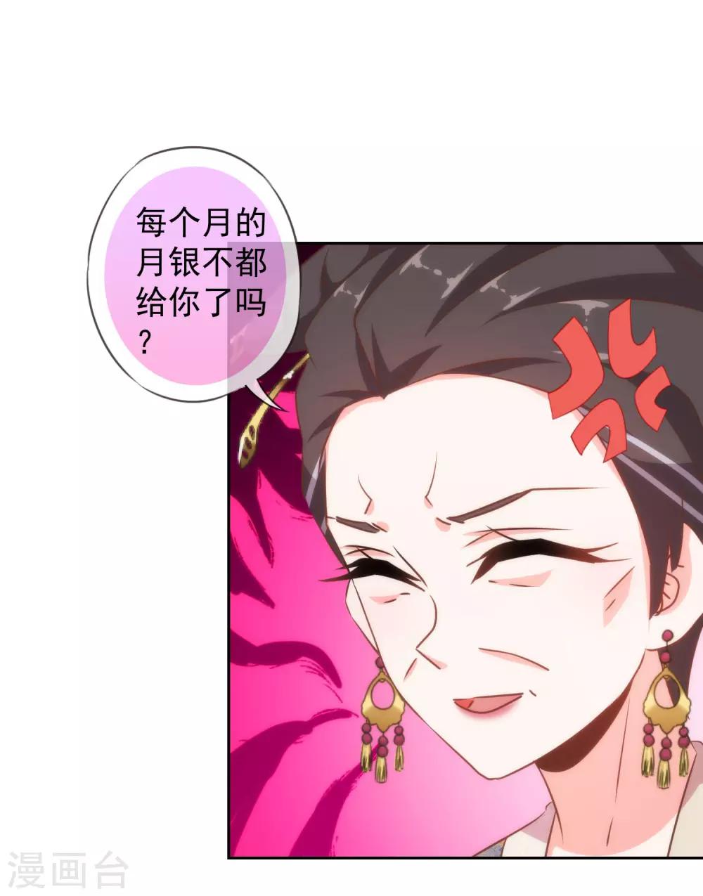哦，我的宠妃大人韩漫全集-第123话 贫穷千金无删减无遮挡章节图片 