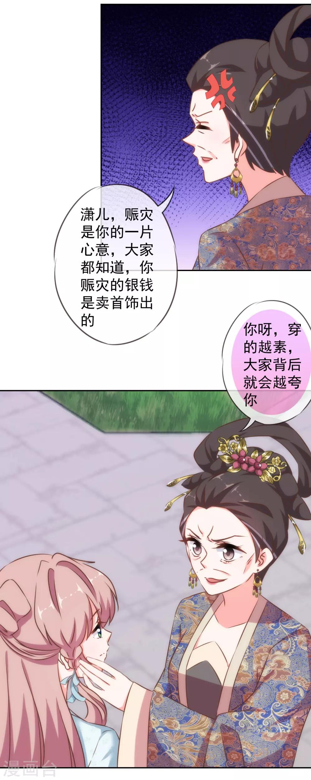 哦，我的宠妃大人韩漫全集-第123话 贫穷千金无删减无遮挡章节图片 