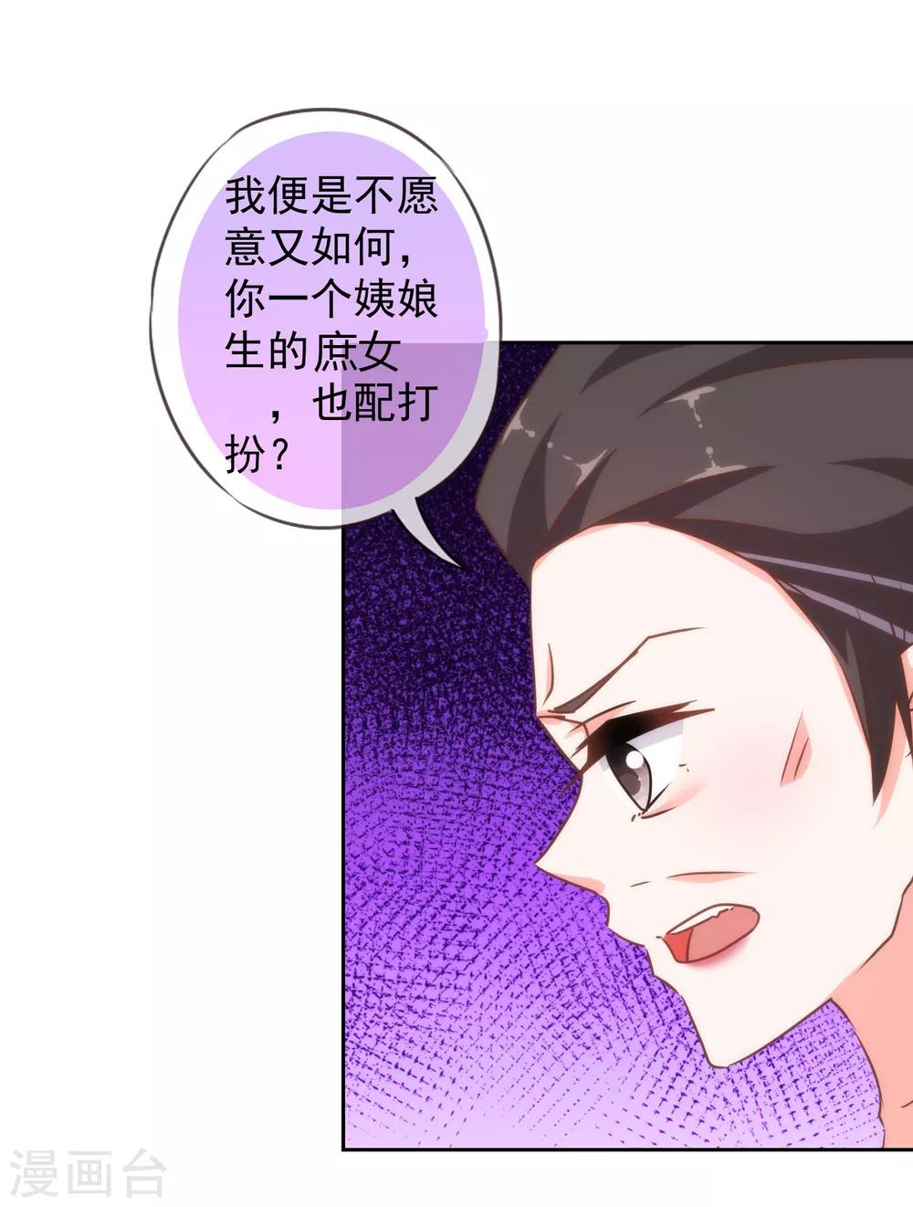 哦，我的宠妃大人韩漫全集-第123话 贫穷千金无删减无遮挡章节图片 