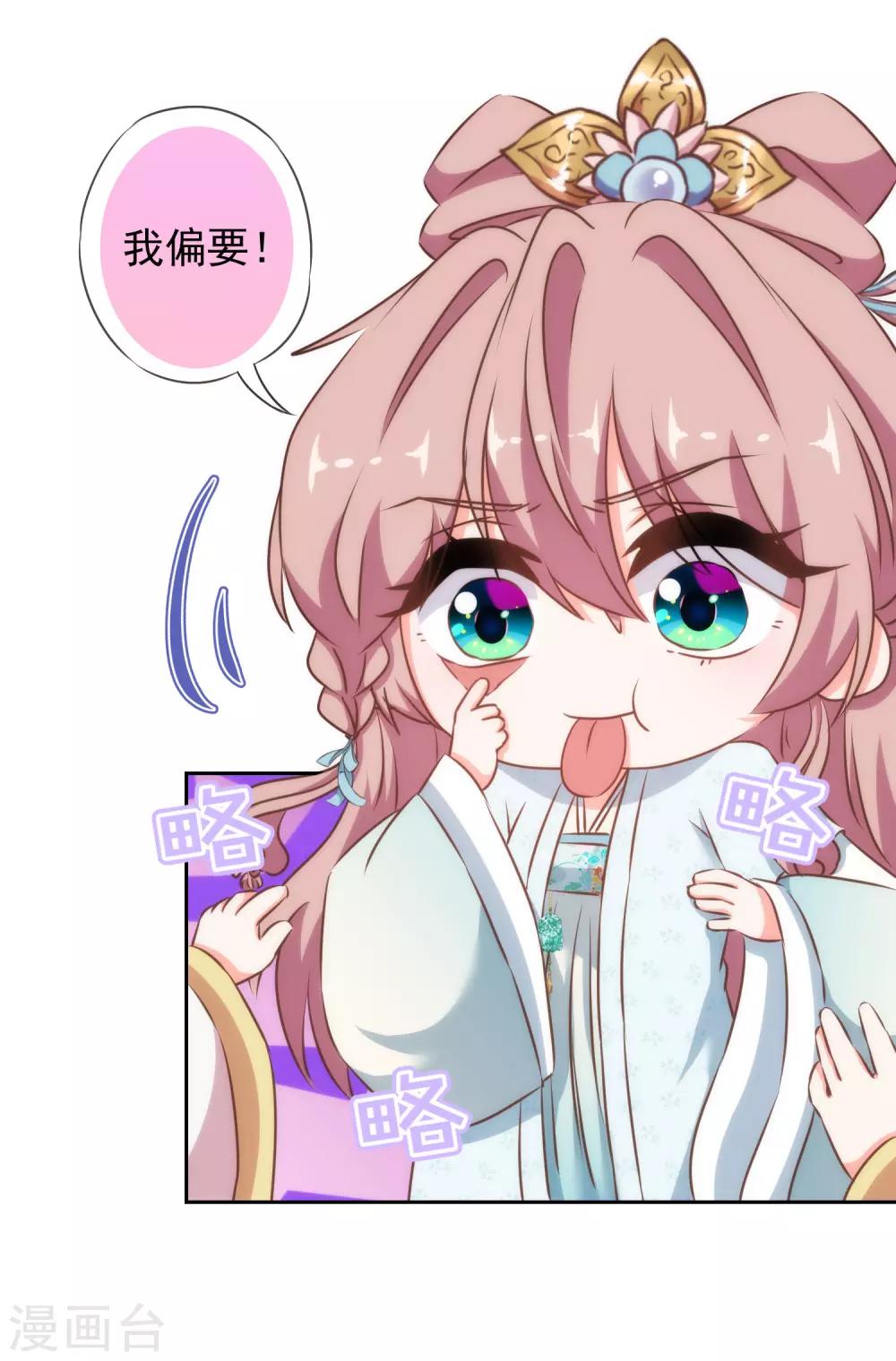 哦，我的宠妃大人韩漫全集-第123话 贫穷千金无删减无遮挡章节图片 