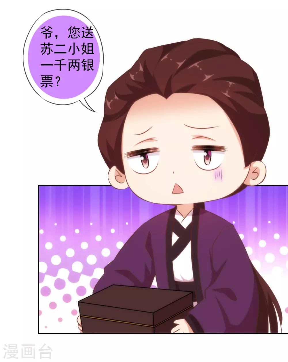 哦，我的宠妃大人韩漫全集-第123话 贫穷千金无删减无遮挡章节图片 