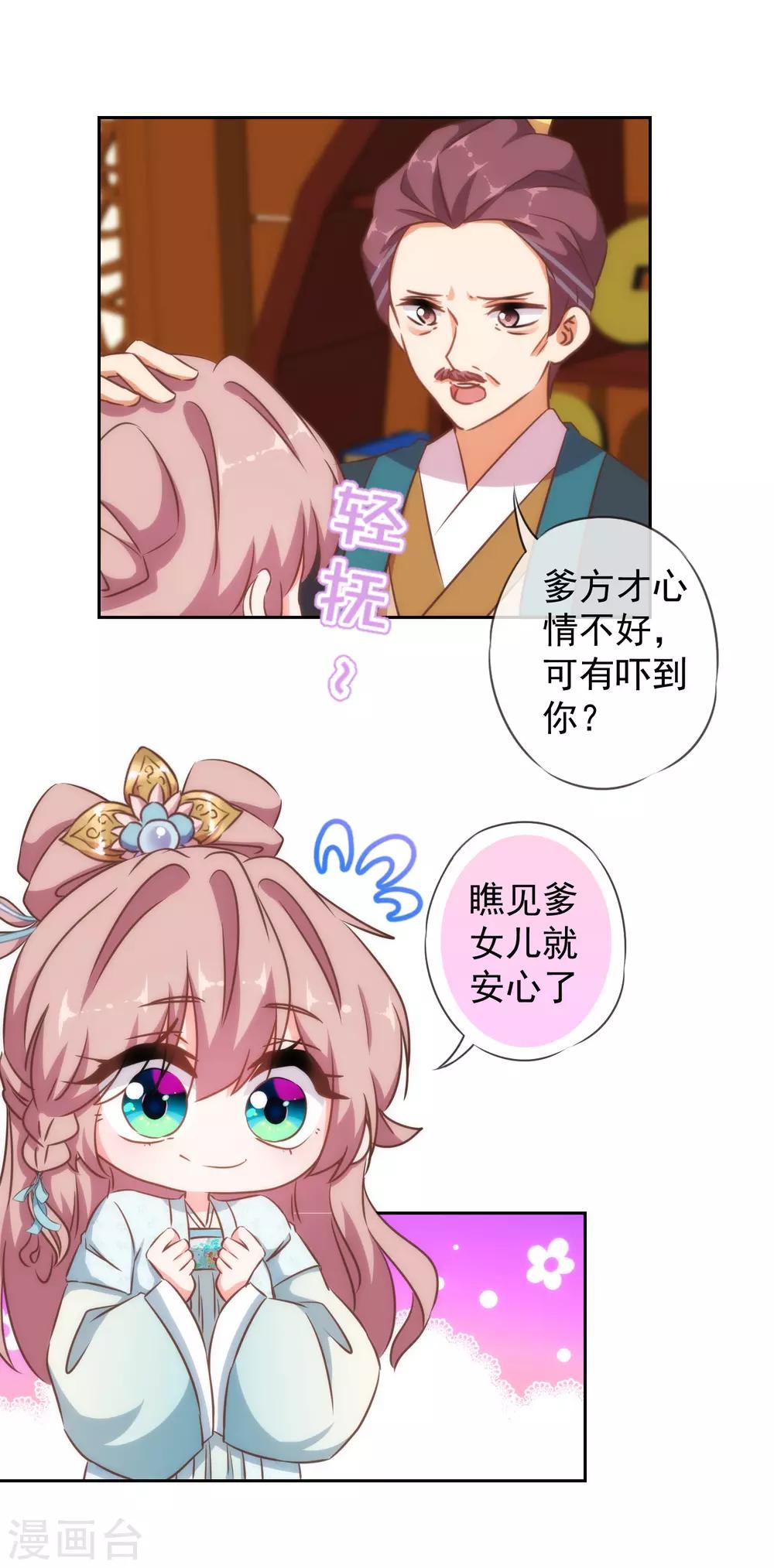 哦，我的宠妃大人韩漫全集-第124话 老本行无删减无遮挡章节图片 
