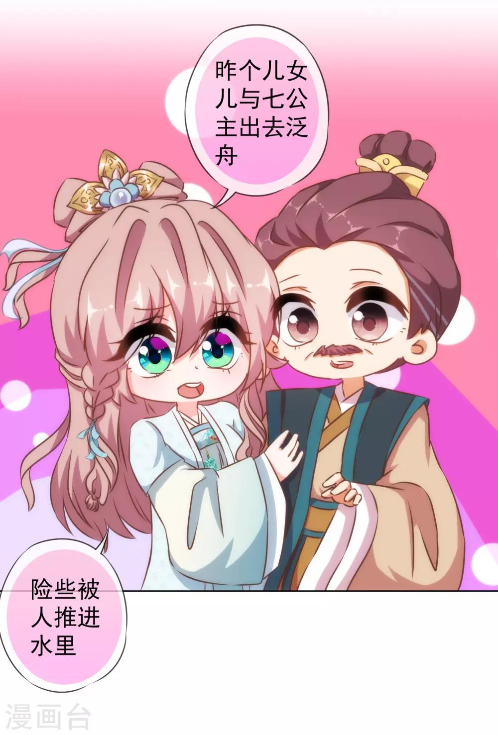 哦，我的宠妃大人韩漫全集-第124话 老本行无删减无遮挡章节图片 