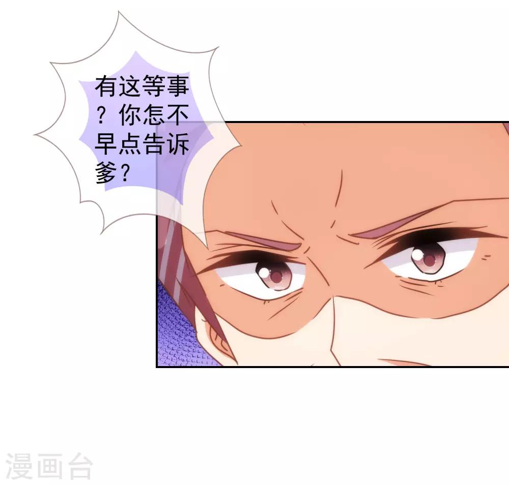 哦，我的宠妃大人韩漫全集-第124话 老本行无删减无遮挡章节图片 