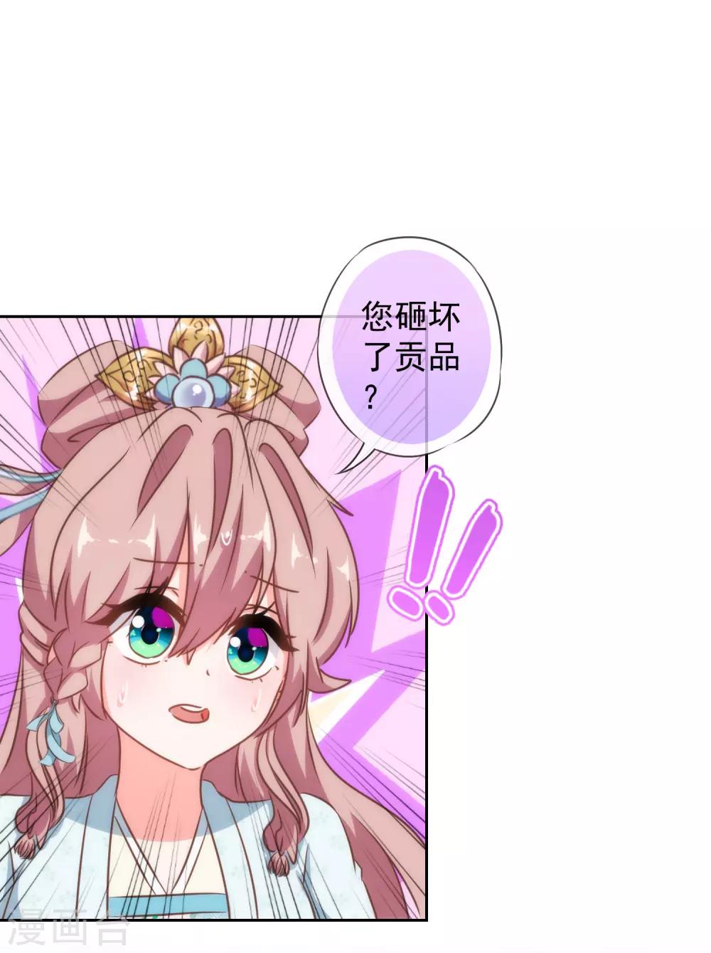 哦，我的宠妃大人韩漫全集-第124话 老本行无删减无遮挡章节图片 