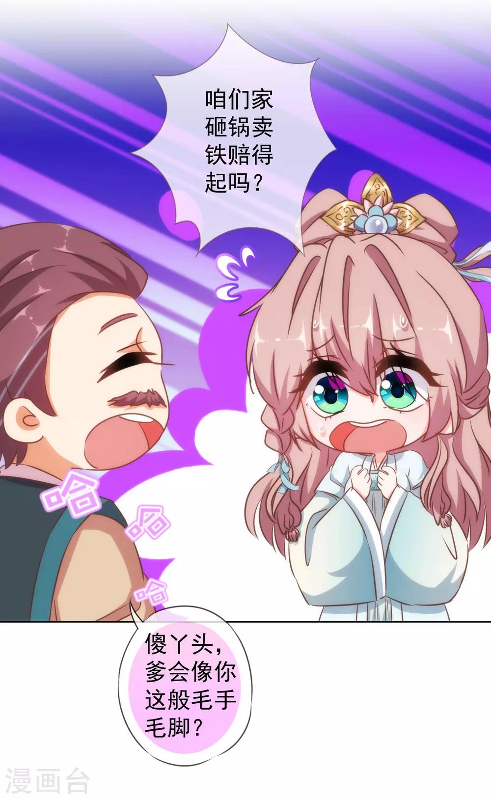 哦，我的宠妃大人韩漫全集-第124话 老本行无删减无遮挡章节图片 