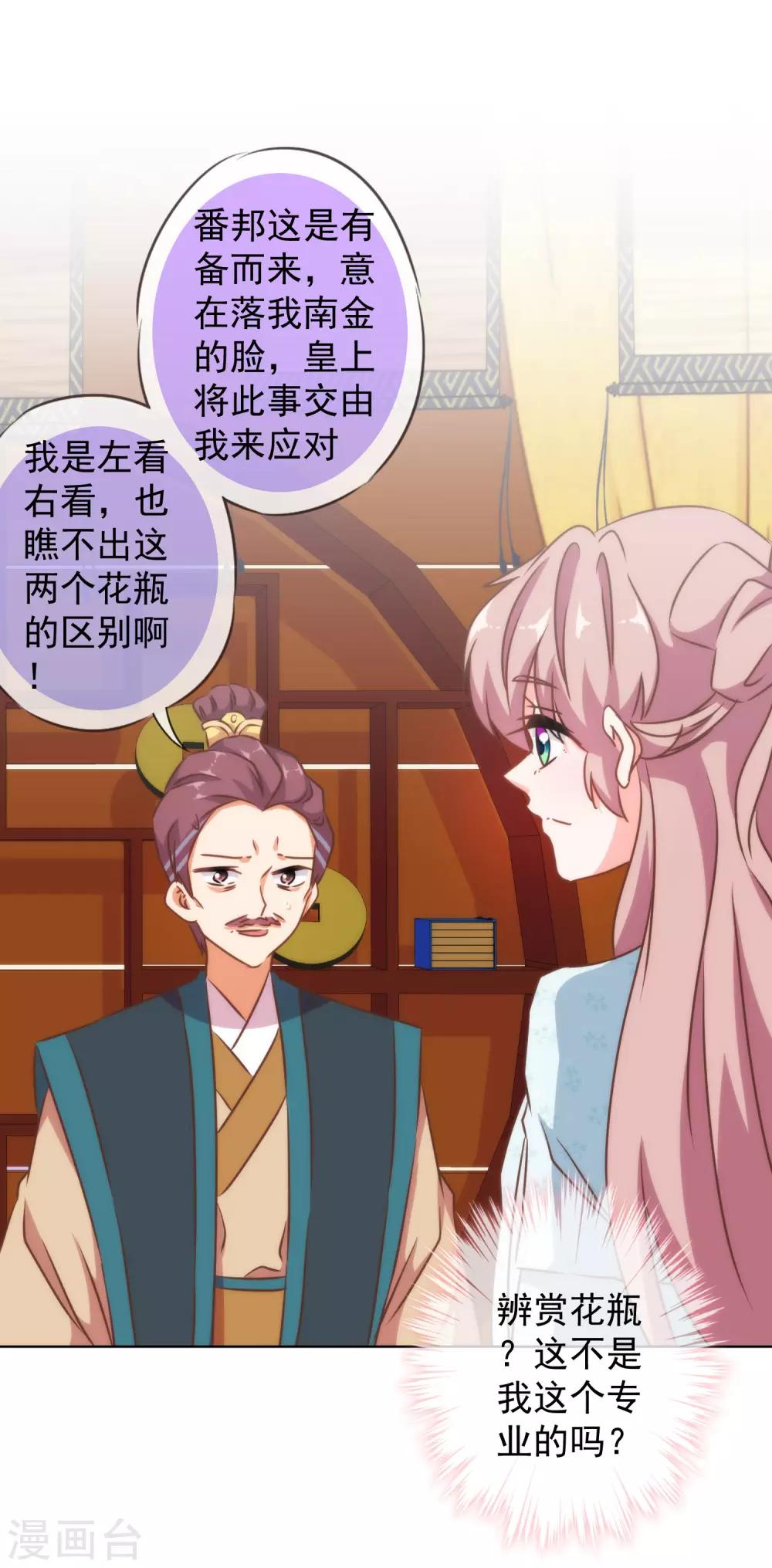 哦，我的宠妃大人韩漫全集-第124话 老本行无删减无遮挡章节图片 