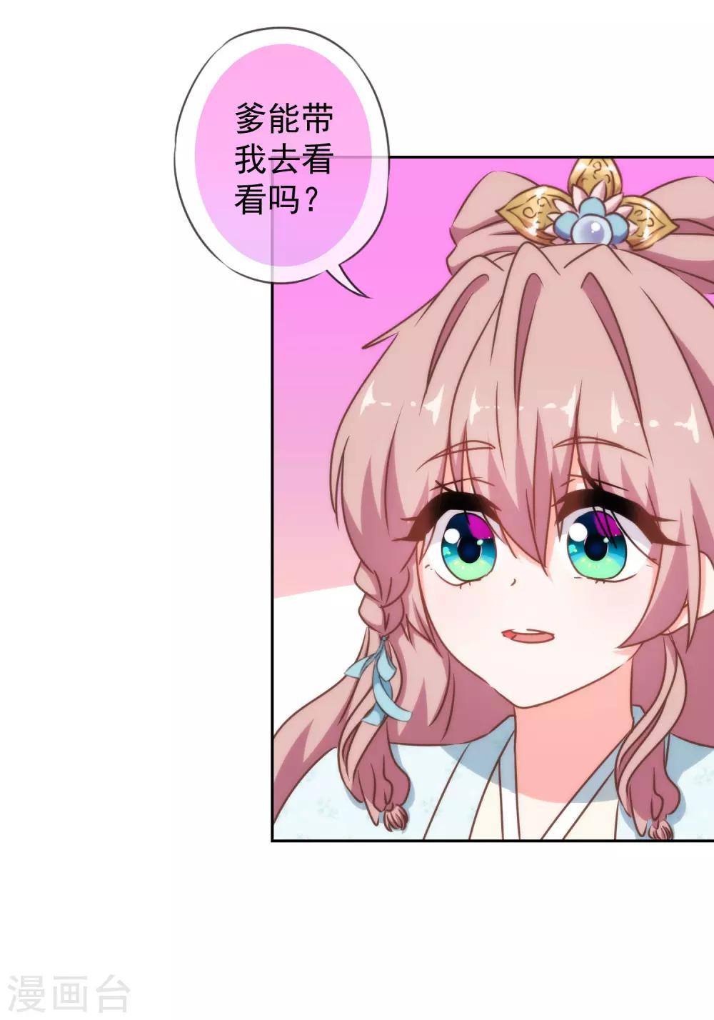 哦，我的宠妃大人韩漫全集-第124话 老本行无删减无遮挡章节图片 