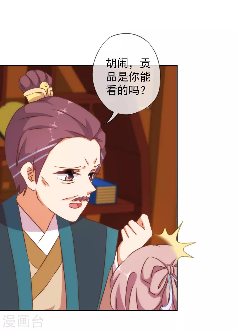 哦，我的宠妃大人韩漫全集-第124话 老本行无删减无遮挡章节图片 