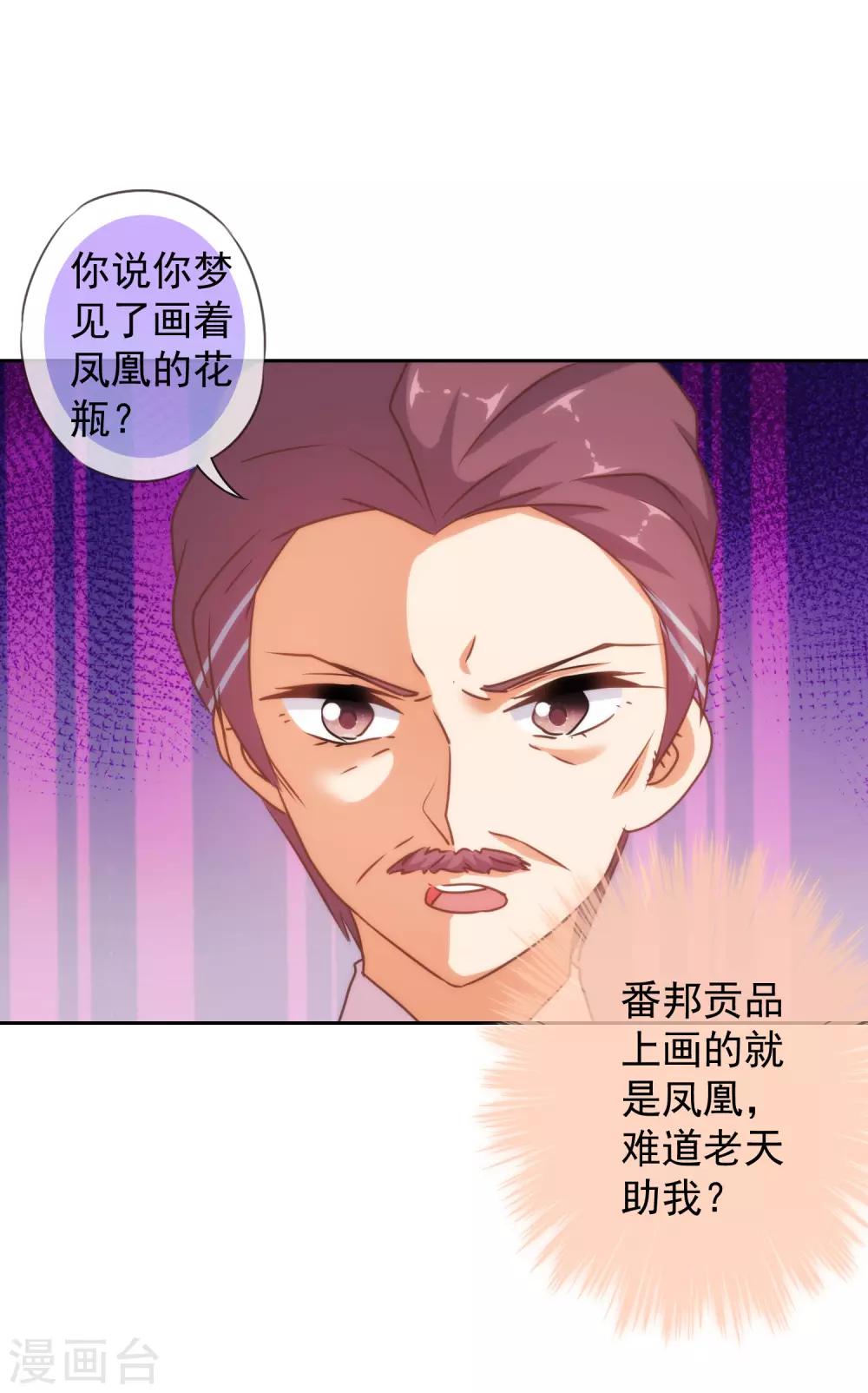 哦，我的宠妃大人韩漫全集-第124话 老本行无删减无遮挡章节图片 