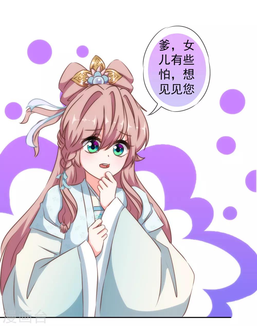 哦，我的宠妃大人韩漫全集-第124话 老本行无删减无遮挡章节图片 