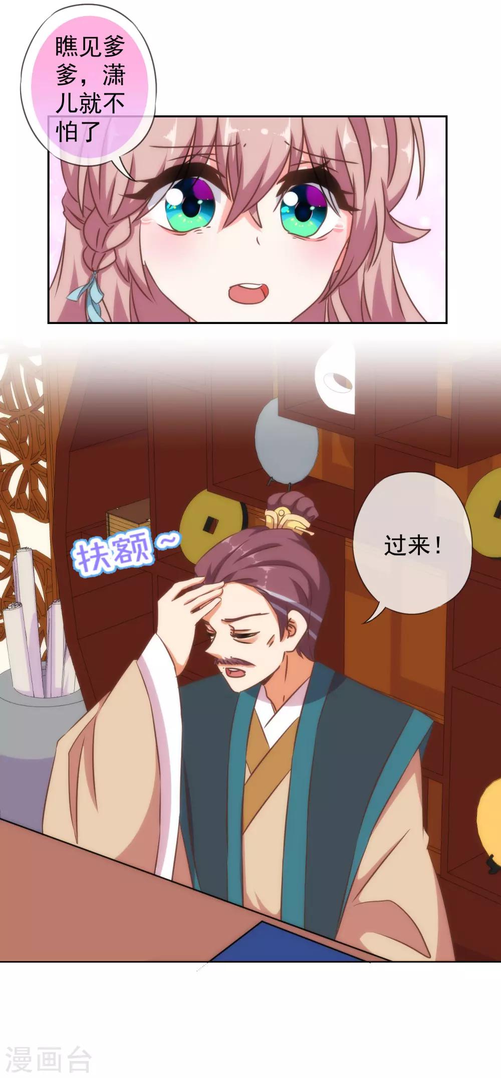 哦，我的宠妃大人韩漫全集-第124话 老本行无删减无遮挡章节图片 