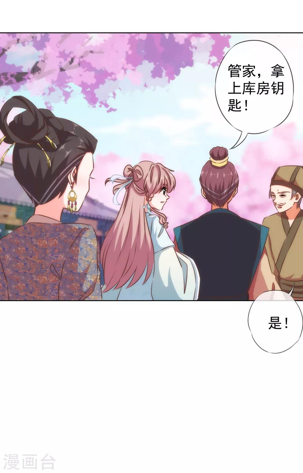 哦，我的宠妃大人韩漫全集-第125话 福星？妖女？无删减无遮挡章节图片 