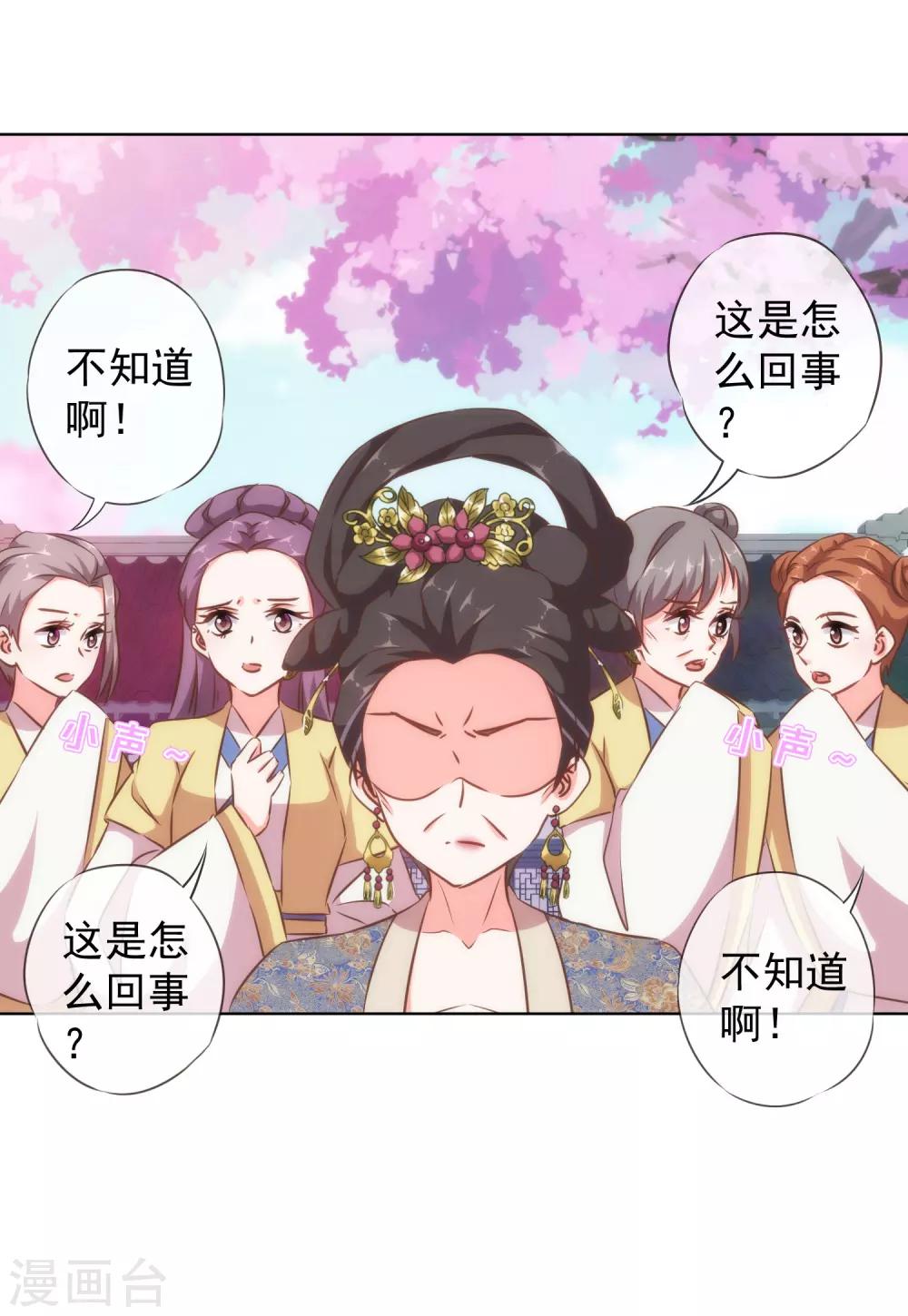 哦，我的宠妃大人韩漫全集-第125话 福星？妖女？无删减无遮挡章节图片 