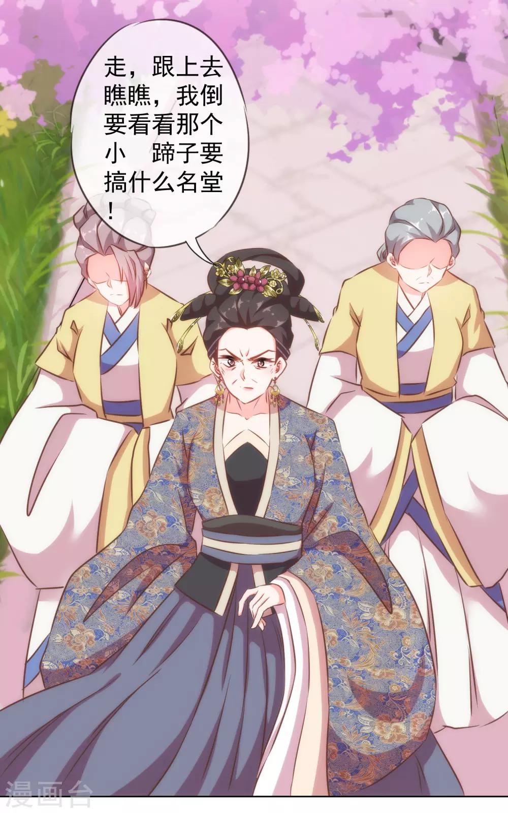 哦，我的宠妃大人韩漫全集-第125话 福星？妖女？无删减无遮挡章节图片 