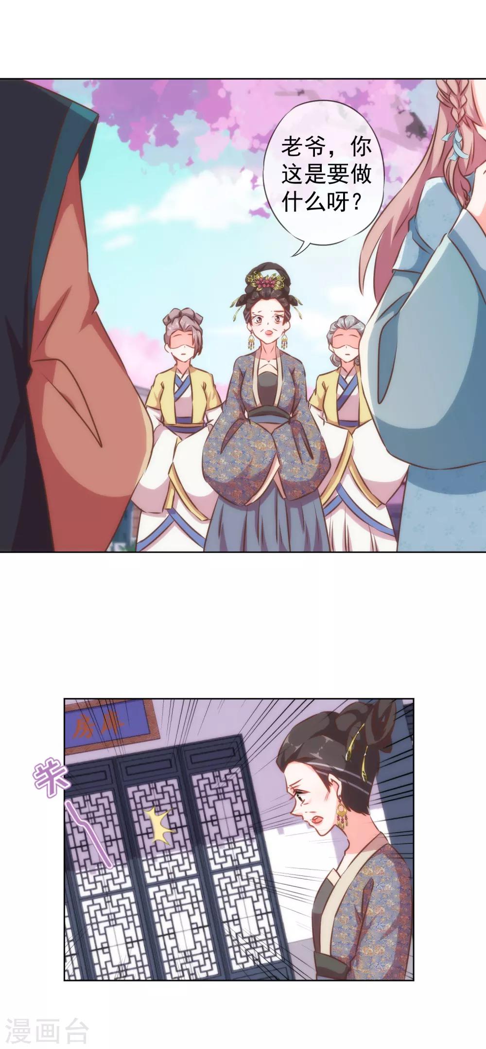 哦，我的宠妃大人韩漫全集-第125话 福星？妖女？无删减无遮挡章节图片 